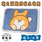 萌犬蛋糕絨防滑吸水地墊 1入 現貨 隔日配 蛋糕絨地墊 防滑地墊 吸水地墊 吸水防滑地墊 卡通地墊 地墊{BK批發小舖}