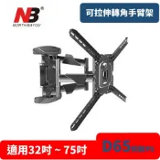 NB D65同款P5液晶螢幕專用手臂架