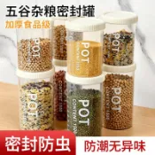 🔥4種容量隨心選🔥 食品級透明儲物密封罐 廚房五穀雜糧豆子香料堅果收納盒 乾貨零食茶葉保存罐 防潮防蟲防漏 可堆疊擺放