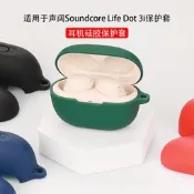 適用於聲闊anker SoundCore Life dot 3i耳嘰保護騊藍芽矽軟嘐殼【滿300出貨】