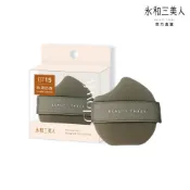 BEAUTY THREE 永和三美人 米膚 厚氣墊粉撲 奶霜款