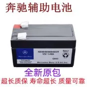 【現貨～免運～可開發票】適用賓士W221 S250 S350 S400 E200 R320小電瓶輔助備用電池原裝