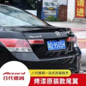 適用於Honda~Accord 08-13款八代 雅閣 改裝后尾翼 頂翼 鴨尾翼 定風翼 空力套件 運動帶烤漆定風翼