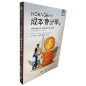 (店+)【華泰】Horngren成本會計學(下) (Datar/ Horngren's Cost Accounting: A Managerial Emphasis 17e) 9786269513512
