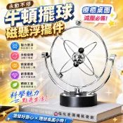 牛頓擺球 磁懸浮擺件 創意辦公桌裝飾 減壓小物 永動機儀 現代家居擺飾 療癒小物 桌面裝飾品 科學小物 物理實驗模型