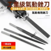⚡可開發票#氣動銼刀AF-5氣銼專用鋼銼打磨金屬小銼刀粗齒往複式氣動機刀頭銼