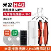 適配小米米家掃拖機器人H40配件D101CN主刷边刷拖布抹布尘袋濾網割毛滾刷主刷蓋清潔液耗材