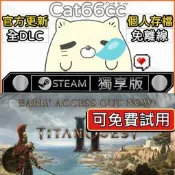 泰坦之旅2 Titan Quest II Titan Quest II STEAM 豪華版 全DLC 免離線 