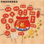 祝壽 金福袋套裝 烘焙蛋糕裝飾擺件萬壽無疆仙鶴插卡壽公壽婆壽桃中式生日壽宴