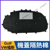 適用於 VW 10-25款 福斯 Golf 4/5/6/7/8 機蓋隔音棉 引擎蓋隔熱棉 發動機艙隔熱棉 靜音棉 內襯板