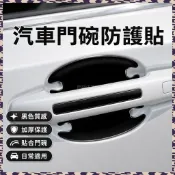 汽車門碗 防護貼 車門把手貼 加厚保護膠條適用三菱 Colt Plus Outlander Delica廂車 Cross