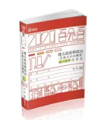 【灰熊iREAD】地方政府與政治（含地方自治概要）混合題型百分百（高普考‧三、四、五等特考考試適用） 林清