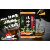 🐕現貨 日本🇯🇵YUWA 杜仲茶100% 養生茶飲 冷熱兩喝 2gX50包入 大包裝 新包裝