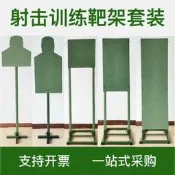 48h出貨丶射擊訓練靶架靶杆靶板靶紙胸環靶紙半身靶紙飛鏢靶子底座靶臺