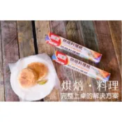楓康 烘培料理紙 烘焙紙 10m