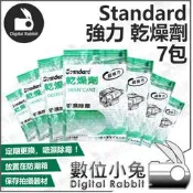 數位小兔【Standard 1包 7包 強力乾燥劑】除濕 防霉 乾燥 可用於 相機 攝影器材 電池 防潮箱