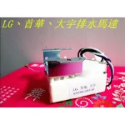 LG/首華/大宇 洗衣機用排水馬達 排水閥 牽引器 有附檔板 適用韓國製洗衣機-【便利網】