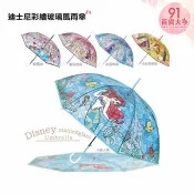 J's  迪士尼彩繪玻璃風雨傘  小美人魚 / 冰雪奇緣 / 美女與野獸 / 愛麗絲 / 魔髮奇緣【91百貨大亨】
