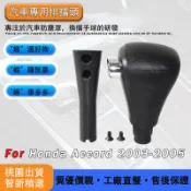 熱銷🔥適用於03-05款 honda accord 七代 雅哥掛擋手柄 換檔手球按鈕 自動排擋杆 雅哥排檔頭更換