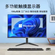 華潤城百貨 觸摸屏顯示器17-27英寸觸控臺式電腦液晶設計屏幕工業外接屏