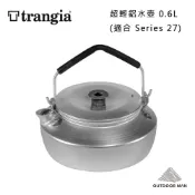 [Trangia] Kettle 325 超輕鋁水壺 0.6L (適合 Series 27)