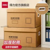 🎉可開發票🎉【10個裝】得力牛皮紙檔案專用箱會計憑證收納箱大容量加厚財務票據文件盒A4文件辦公用品收納檔案盒資料紙箱