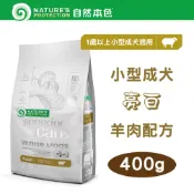 NATURE'S PROTECTION 自然本色 【2包組】Natures Protection 小型成犬亮白羊肉 400g 立陶宛製