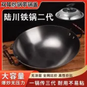 喜挖2店 【喜挖】已開鍋陸川鐵鍋二代無塗層雙耳生鐵鍋家用炒菜炒鍋老式圓底炒鍋