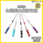 【香芝】盒裝金屬滾珠瓶吊飾 贈送精油.滴管 精油瓶吊飾 可挑色 隨身按摩滾珠 按摩油 聞香瓶