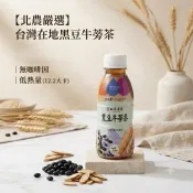 【北農嚴選】黑豆牛蒡茶340mlx24瓶入/箱_台灣在地