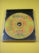羽軒懷客：國語金曲經典12  (在渦輪方程式賽車中總舖師居然贏了神偷奶爸與王牌巨猩)