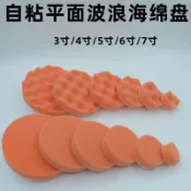 珠珠雜貨鋪💎汽車美容海綿拋光盤套裝平面波浪海綿球拋光輪打蠟彩色海綿拋光墊