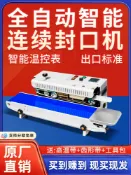艾特斯良品 普瑞特自動封口機商用 智能噴碼連續式封口機 月餅食品茶葉多功能塑料鋁箔薄膜PE口罩包裝盒墨輪印字打印日期