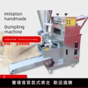 洋洋優品 【台灣公司 可開發票】包餃子機全自動商用仿手工大中小型水餃機鍋貼混沌蒸餃煎餃子機器
