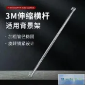免運💕3米不銹鋼伸縮桿攝影背景直播綠幕橫桿背景紙支撐桿加粗加固支撐