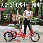 德爾綠能 台灣品牌實體展售【CS2✦日式小三輪車✦人力款】老人三輪車 代步車 小型三輪車
