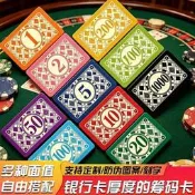 【可開發票】棋牌室麻將館籌碼卡磨砂防水加厚娛樂籌碼卡積分卡代幣卡牌計分牌