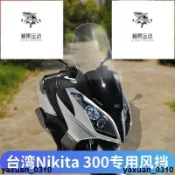 免運 適用於光陽DOWNTOWN 300i擋風玻璃 前擋風 風擋 風鏡改裝台灣Nikita風擋前擋風