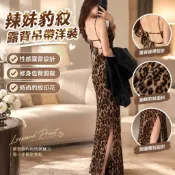  【辣妹豹紋露背吊帶洋裝】女 春夏季 內搭 氣質 御姐 修身 包臀 長裙 吊帶 吊帶洋裝 洋裝 裙子 露背 豹紋 性感 時