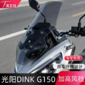 KYMCO 光陽 前擋風鏡 擋風玻璃 天飛仕適用於光陽DINK G150加高風擋前擋風玻璃G 150專用配件改裝