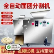 麪糰分割機商用劑子機分餡機自動定量分餃子包子燒餅劑子分麪糰機（不含運）