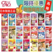 日本 CIAO  貓肉泥 啾嚕肉泥 寒天肉泥 啾嚕燒肉泥 燒寒天 乳酸菌 機能保健系列【寵物酷老闆】