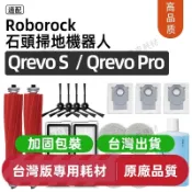 適配石頭掃地機器人Qrevo S/Qrevo Plus/Qrevo Pro/Qrevo MaxV濾網塵袋邊刷主刷清潔液