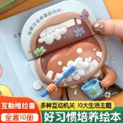 【啟蒙玩具】寶寶好習慣 親子互動推拉書 啓蒙翻翻書 吃飯睡覺洗手拉臭臭繪本