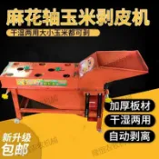 玉城商業企業社 【台灣公司】新款家用電玉米剝皮機干濕兩用包谷去皮機脫粒脫殼機多功能一體機
