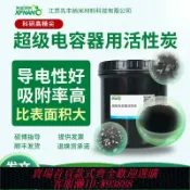 雲翼商貿 {可刷卡 打統編}先豐納米活性炭超級電容器用/新型高比表面XFP01/6科研純活性炭