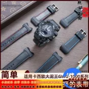 適配卡西歐Casio G-SHOCK大泥王一代5463 GWG-1000GB意大利牛皮真皮錶帶