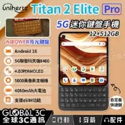 Unihetz Titan 2 Elite Pro 5G 迷你鍵盤手機 QWERTY鍵盤 安卓16 eSIM