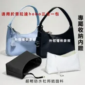 適用Prada普拉達hobo三合一內袋中包防水收納袋輕薄內裡襯