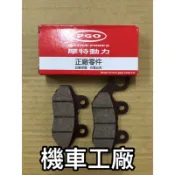 機車工廠 比雅久 JBUBU J BUBU 115 前碟煞皮 來令 油壓皮 碟剎 非ABS版 PGO 正廠零件